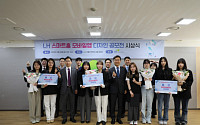 LH, ‘임대주택 스마트홈’ 앱 디자인 시상식 개최