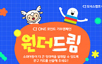 CJ나눔재단XCJ올리브네트웍스, CJ ONE 포인트 기부 캠페인 ‘원더드림’ 진행