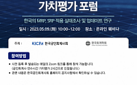 한국공인회계사회, ‘제3회 가치평가 포럼’ 9일 개최