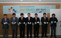 삼성, 세번째 사회적기업 희망네트워크광주 개소