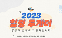 한국로슈, 문화예술동아리 지원 프로그램 ‘힐링투게더’ 참가자 모집