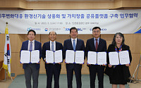DL이앤씨·카본코, 인천환경공단·과기부와 ‘2050 탄소중립 실현’ 업무협약