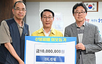 DL건설, 충남 홍성 산불 피해 복구에 1000만 원 기부