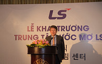 LS그룹, 한-베 가정 돕는 ‘LS드림센터’ 베트남에 첫 개소