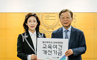 대신파이낸셜그룹, 울산대학교에 발전기금 기부