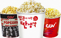 CGV, 업계 최초 팝콘 패키지 디자인 공모전