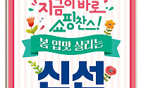 “항정·갈매기살 등 20% 싸게”…이마트, 특수 부위 11종 할인 행사