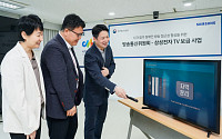 삼성전자, '시ㆍ청각 장애인용 TV 보급사업' 공급자로 선정