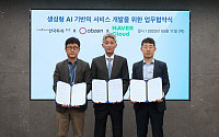 한국투자증권, 오브젠-네이버클라우드와 업무협약 체결