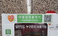 서울 지하철에 ‘자동심장충격기’ 더 늘린다