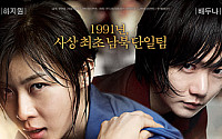 영화 '코리아', 하지원-배두나 연기 기대만발