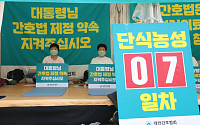 [포토] 간호법 거부권 '임박' 단식 이어가는 간호협회