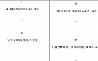 수능 과목들이 말을 건다면, 공감 형성 &quot;넌 왜 모국어를 몰라?&quot;