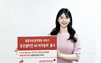 유진투자證, 통합자산관리 서비스 '유진챔피언 All 어카운트' 출시