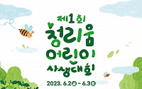 한컴그룹, 청리움 어린이 사생대회 참가자 모집