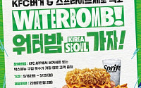 KFC, ‘2023 워터밤 서울 by 스프라이트’ 티켓 증정 프로모션