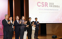 [포토] '2023 함께하는 기업 CSR 국제콘퍼런스'