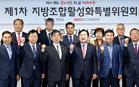 중기중앙회, 지방조합활성화 특별위원회 출범…첫 회의 개최