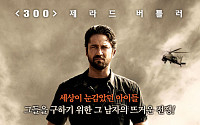 영화 '300' 주인공, 총 들고 아프리카로…영화 '머신건 프리처' 개봉