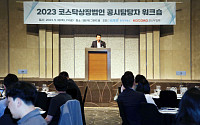 한국거래소 ‘코스닥 상장법인 공시담당자 워크숍’ 개최