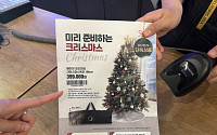 크리스마스 트리 파는 이마트24…역시즌 마케팅