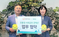 한화투자증권, 네이버 해피빈과 친환경 사회공헌 캠페인 업무협약