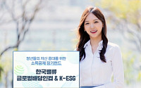[부자아빠의 재테크] 한국투자증권, 청년형 소득공제 장기펀드 ‘글로벌배당인컴 &amp; K-ESG’