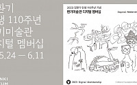 그라운드엑스, 클립 드롭스서 ‘환기미술관 디지털 멤버십’ 출시