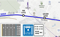 서울시 “26일부터 개화→김포공항 ‘버스전용차로’ 개통”