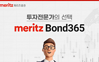 메리츠증권, 단기사채 투자 서비스 ‘Bond365’