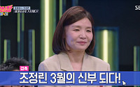 ‘강심장리그’ 조정린, 11년 만 깜짝 근황…“곧 엄마 된다”
