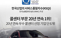 GM 한국사업장, 20년 연속 ‘우수 콜센터’ 선정