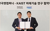 한국앤컴퍼니, 카이스트와 산학협력 이어간다…3기 협약 체결
