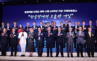 [포토] ‘경제개발 5개년 계획 수립 60주년 기념 국제 컨퍼런스’