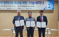 '인천 항공우주 방위산업 협의체' 공식 출범
