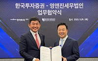 한국투자증권, 세무법인 영앤진과 패밀리오피스 세무 컨설팅 업무협약