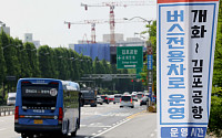 [포토] '출퇴근시간 김포골드라인 버스전용차로 개통'