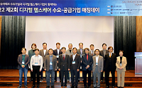 보험업계 '디지털헬스케어 수요·공급기업 매칭데이’ 개최
