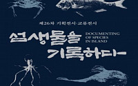 韓 최초 바다생물 분류서 '자산어보'를 만난다