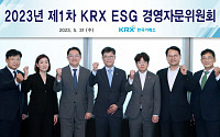 ESG경영 본격화…한국거래소, ‘KRX ESG 경영자문위원회’ 출범
