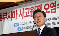 민주 “日 후쿠시마 오염수 검증 특위 만들자...청문회 개최도”