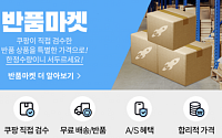 ‘론칭 3개월’ 쿠팡 반품마켓, 이용자수 35%↑
