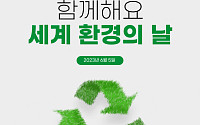 마스턴투자운용, ‘세계 환경의 날’ 맞이 플라스틱 사용 감축 캠페인 진행