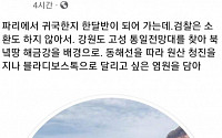 ‘돈봉투’ 의혹 송영길 “귀국 한 달 반, 검찰 소환도 안 해”