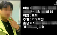 ‘부산 돌려차기’ 가해자, 신상 이어 SNS도 털려…사적 제재 논란