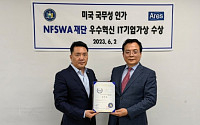 방산 시뮬레이션 기업 아레스, NFSWA재단 ‘우수혁신 IT기업가상’ 수상