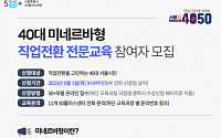 “40·50대 인생 2막”…중장년 재도약 기회 마련하는 서울시·자치구