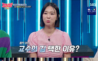 ‘강심장리그’ 비쥬 최다비, S대 불문과 교수 된 사연