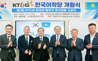 KT&amp;G, 카자흐스탄에 한국어학당 개관