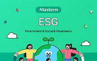 마스턴투자운용 “대체투자 자산운용업계 ESG 에반젤리스트로 적극 활동 중”